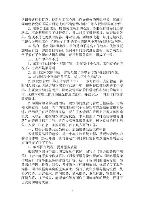 餐飲監(jiān)管個人總結(餐飲監(jiān)管年終個人總結)