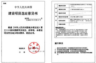 項(xiàng)目選址意見(jiàn)書(shū)報(bào)告(項(xiàng)目選址意見(jiàn)書(shū))