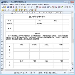 培訓請示(安全培訓經費請示)