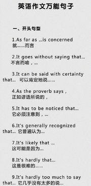 英語(yǔ)考試作文開頭結(jié)尾萬能句型