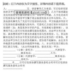 建設(shè)工程可行性研究報(bào)告委托合同范文(建設(shè)工程居間服務(wù)委托合同)