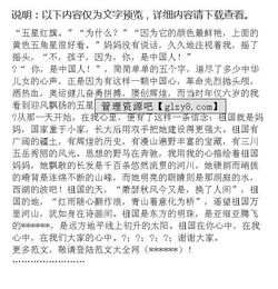 祖國在我心中作文好開頭結(jié)尾