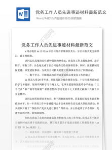 先進(jìn)事跡報(bào)告范文(先進(jìn)個(gè)人主要事跡報(bào)告)