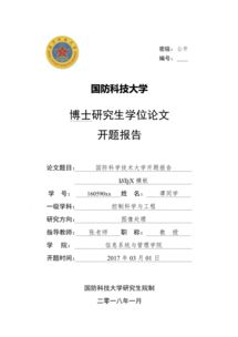信息技術專題課題開題報告范文(信息技術專題課題開題報告范文(2))