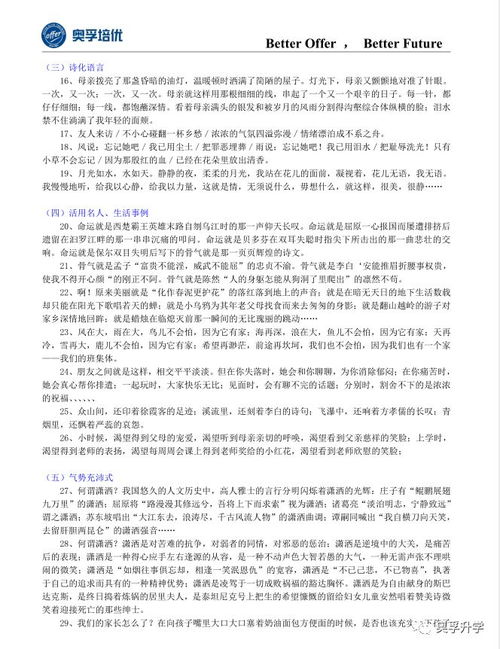 成長類作文的精彩開頭結(jié)尾