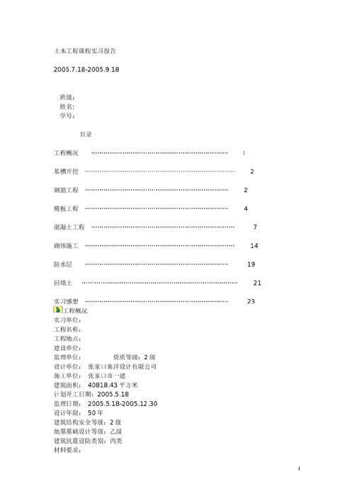 課程實(shí)踐報(bào)告(課程實(shí)習(xí)報(bào)告)