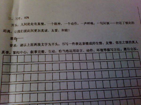 六級設置懸念開頭的作文典例