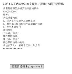 工程質(zhì)量問題整改報(bào)告(工程整改報(bào)告)