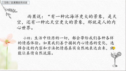 讓真情自然流露作文開頭激動