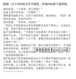 保護環(huán)境人人有責(zé)的作文開頭和結(jié)尾