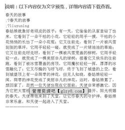 理想的春天作文的開頭