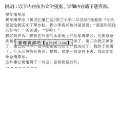 我學(xué)會(huì)了溜冰的作文開(kāi)頭如何寫(xiě),我學(xué)會(huì)了溜冰作文500字優(yōu)秀四年級(jí),我學(xué)會(huì)了溜冰作文500字
