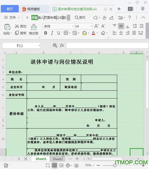個(gè)人退休申請(qǐng)報(bào)告(個(gè)人退休申請(qǐng)報(bào)告范文)