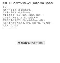 電視的場(chǎng)面作文的開頭
