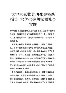 暑期社區(qū)實(shí)踐報告范文(暑期社區(qū)服務(wù)的實(shí)踐報告)