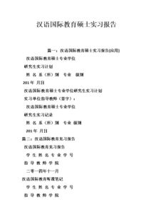 研究生教育實(shí)習(xí)報(bào)告(研究生教育也可速成？)