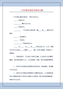 二手車轉讓合同(二手車轉讓合同范本)