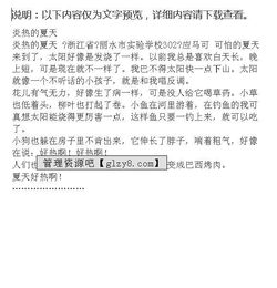 形容炎炎夏日作文開頭
