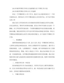 電大班主任工作報告(電大班主任工作報告模板)