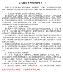 環(huán)保工作總結(jié)范文(環(huán)保項目竣工環(huán)保工作總結(jié) )