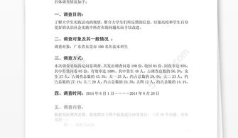 大學(xué)生社區(qū)社會實(shí)踐調(diào)查報(bào)告范文(關(guān)于大學(xué)生社區(qū)社會實(shí)踐調(diào)查報(bào)告范文)