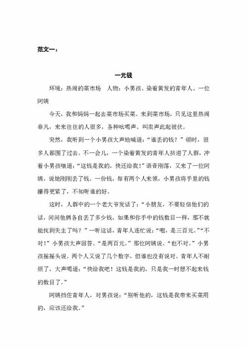 筆尖流出的故事六級作文開頭