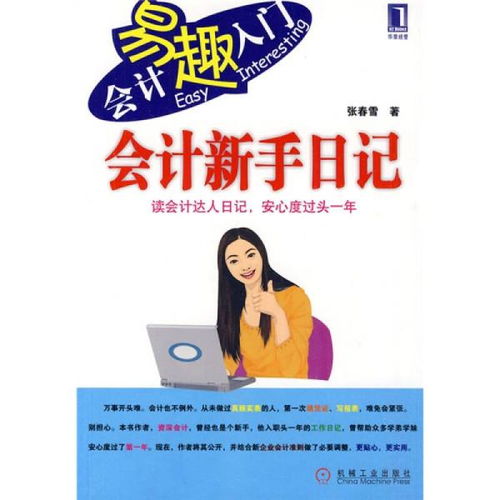 會計新人(會計新人，尋求工作)