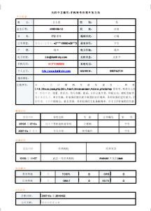 軟件開(kāi)發(fā)及應(yīng)用專業(yè)簡(jiǎn)歷范文(軟件開(kāi)發(fā)專業(yè)簡(jiǎn)歷范文1)