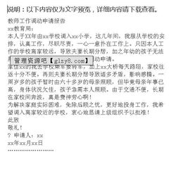 教師崗位調(diào)動申請報告(在職調(diào)動崗位申請報告)