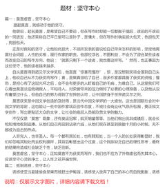 堅(jiān)守本心優(yōu)秀作文的開頭