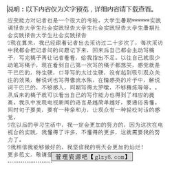 新聞采訪實踐報告()