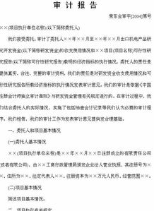 審計(jì)報(bào)告格式要求(審計(jì)報(bào)告寫作格式及要求)