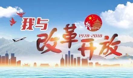 關于改革開放的作文開頭