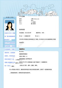 小學(xué)優(yōu)秀教師簡歷范文(小學(xué)優(yōu)秀教師的簡歷模板)