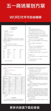 關(guān)于公司五一活動(dòng)策劃書(公司五一活動(dòng)的策劃書)