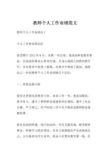 教師個人業(yè)績總結范文(教師個人業(yè)績總結范文)