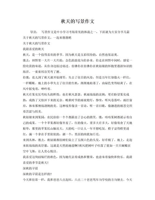 寫(xiě)景開(kāi)頭秋天的作文600字作文