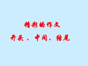 有關創(chuàng)新的作文開頭結(jié)尾