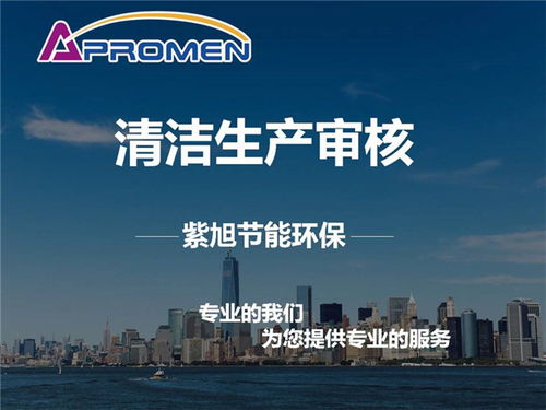 清潔生產審核工作回(清潔生產審核工作回)