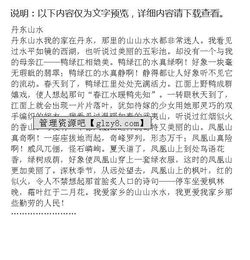 丹東旅游作文開頭