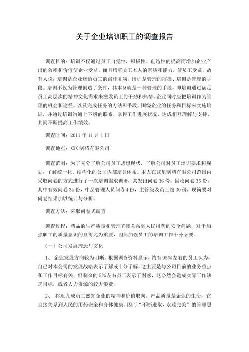 電大畢業(yè)調(diào)查報(bào)告范文(電大畢業(yè)調(diào)查報(bào)告范文)