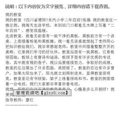 書香教室的作文開頭結尾