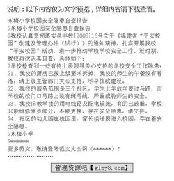 小學(xué)安全隱患的自查報(bào)告(小學(xué)安全隱患自查報(bào)告)