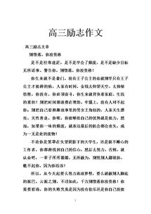 勵(lì)志作文開(kāi)頭優(yōu)美句子初中