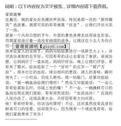 好開頭結(jié)尾的家庭趣事作文