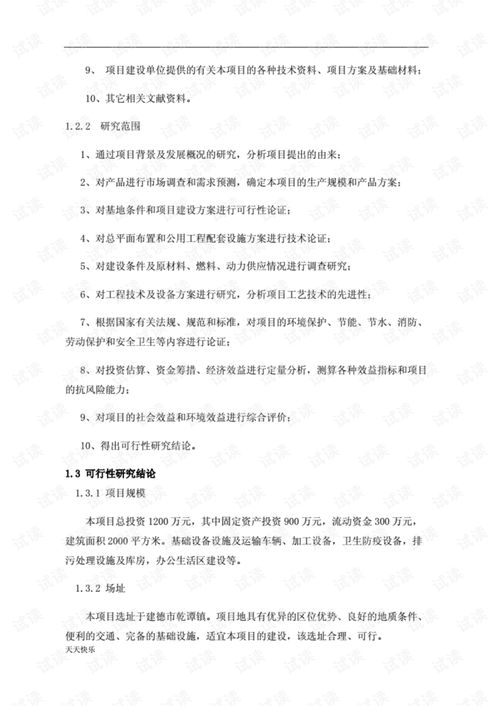 公寓建設(shè)項目可行性調(diào)研報告(老年公寓建設(shè)項目可行性調(diào)研報告)