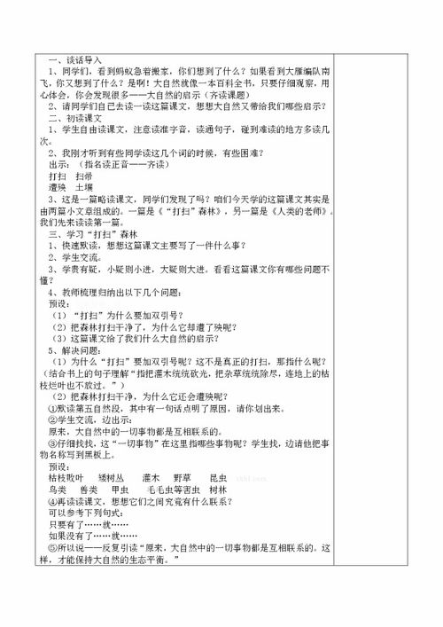 初二大自然的啟示作文開頭
