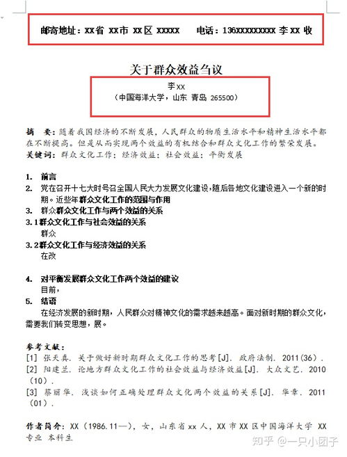 一篇標(biāo)準(zhǔn)的論文范文(標(biāo)準(zhǔn)的小論文范文)