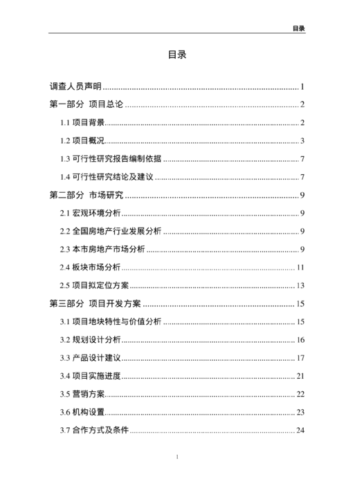 項(xiàng)目研究報(bào)告格式(項(xiàng)目研究報(bào)告格式)