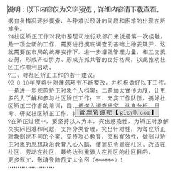 關于社區(qū)矯正工作報告(關于社區(qū)矯正工作報告)